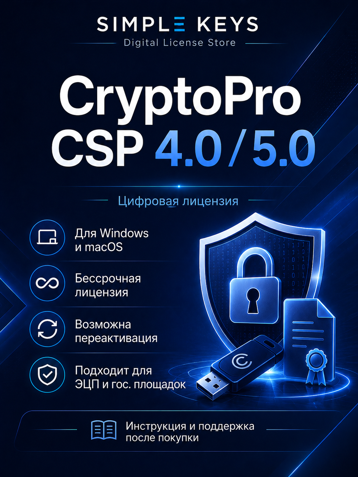 КриптоПро CSP 4.0/5.0