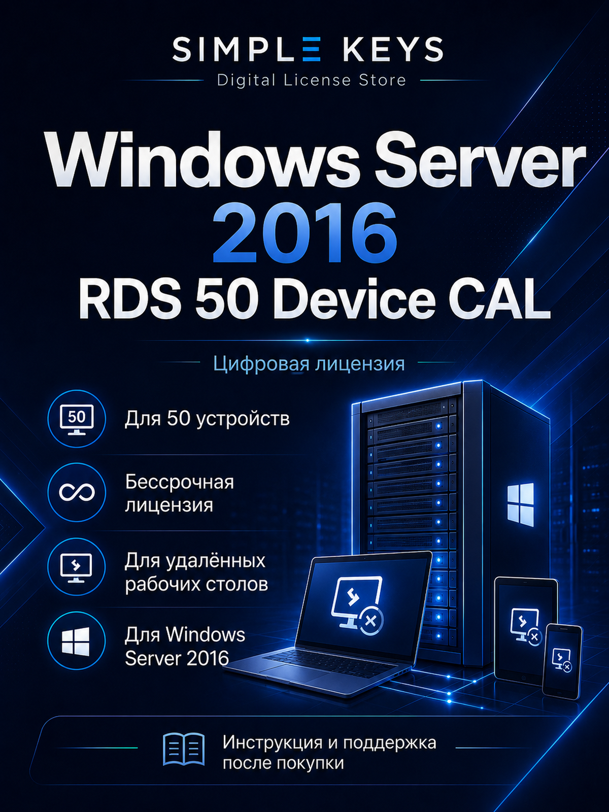 RDS 2016 Device CAL