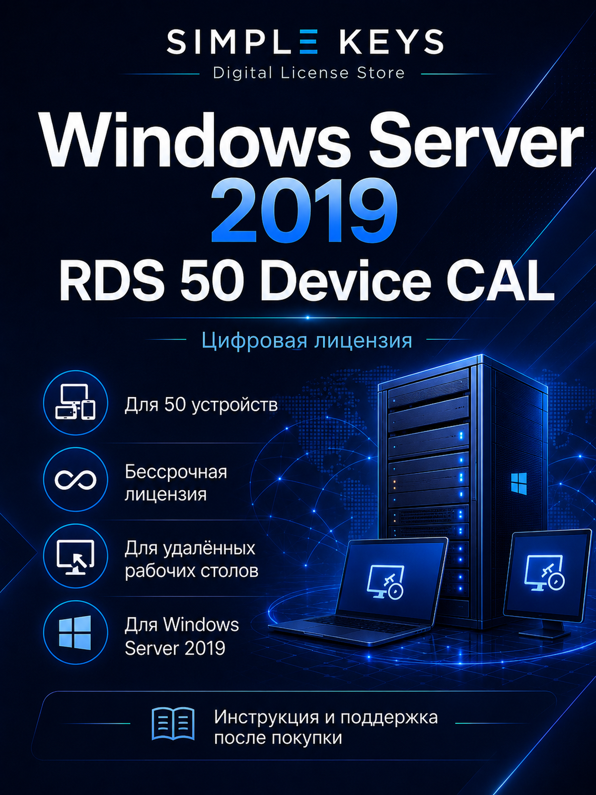 RDS 2019 Device CAL