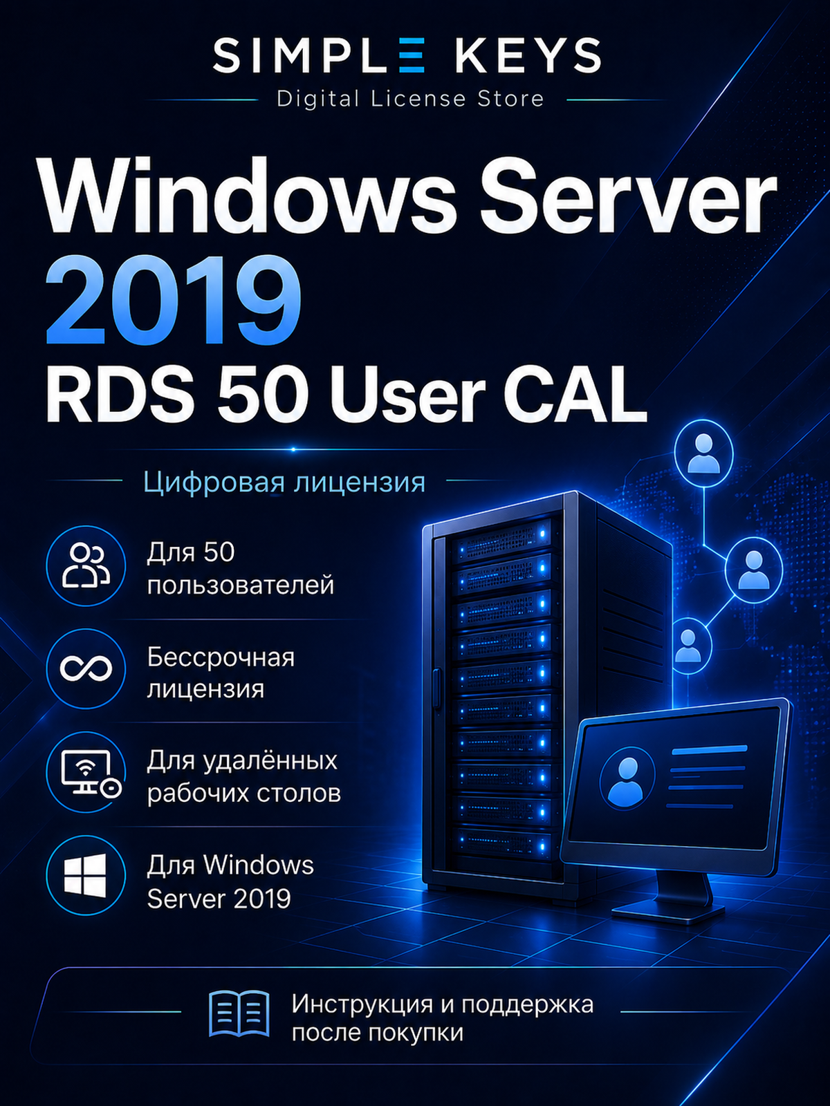 RDS 2019 User CAL