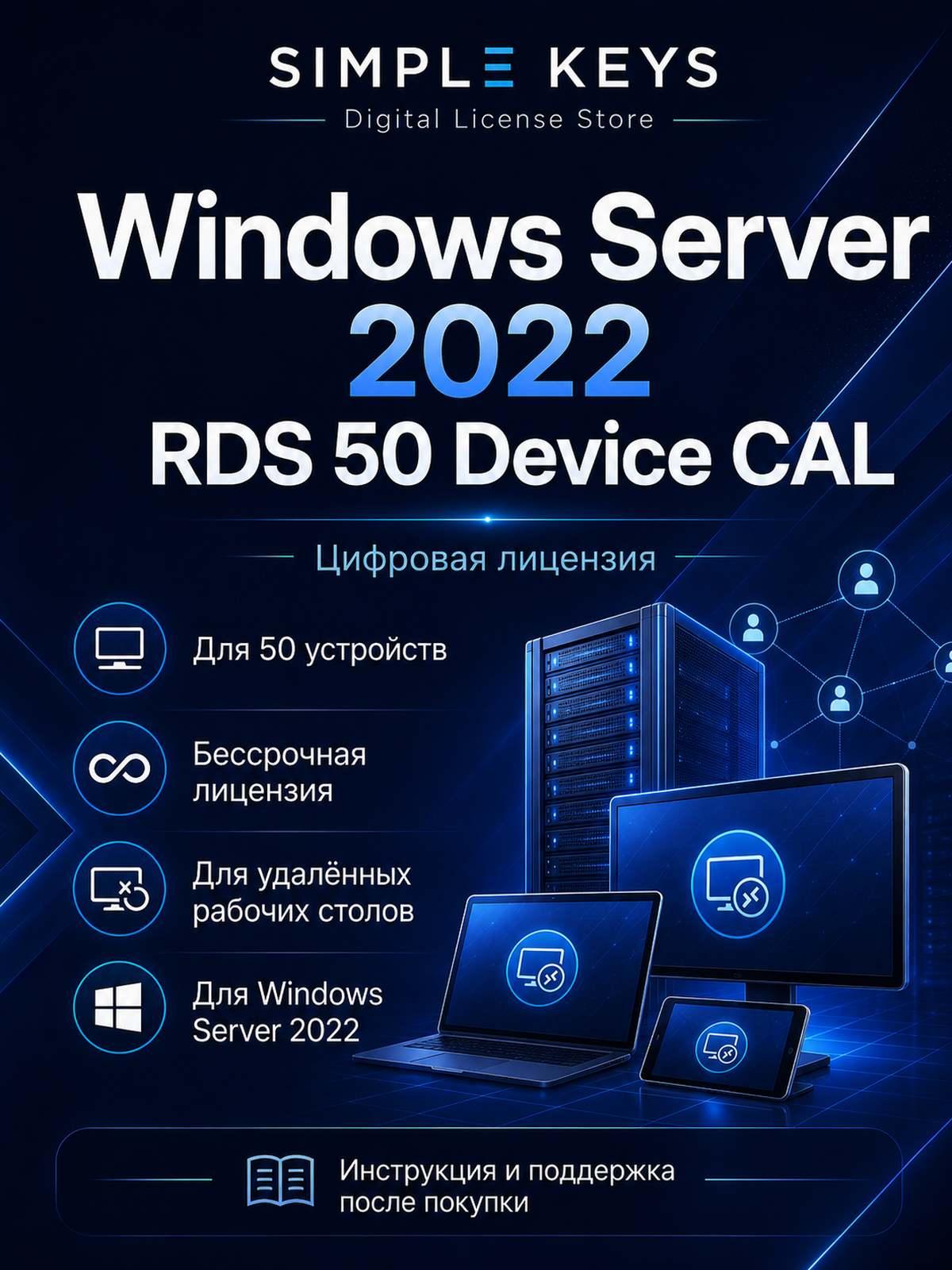 RDS 2022 Device CAL