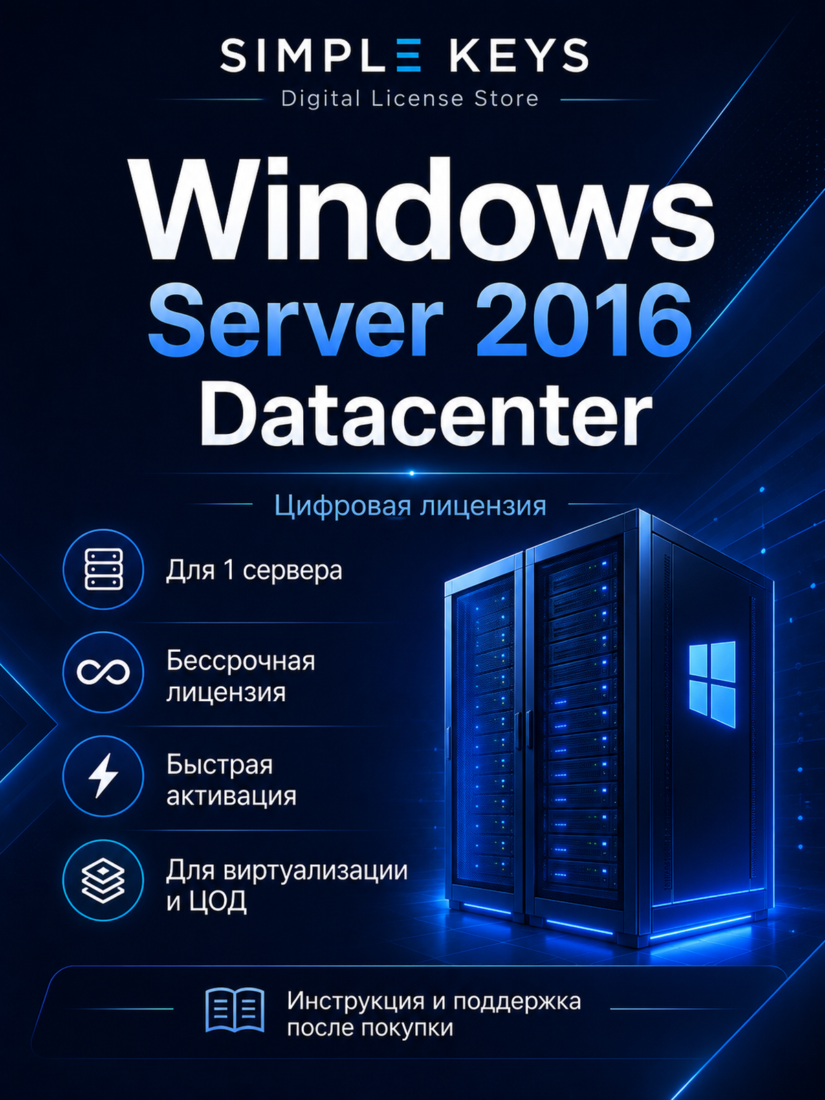 Server 2016 Datacenter