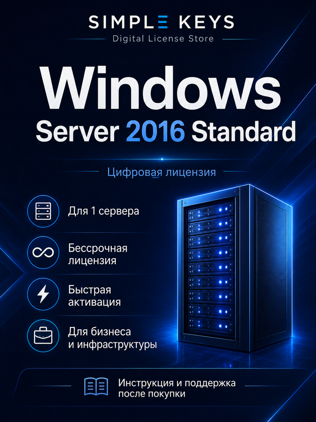 Server 2016 Standard