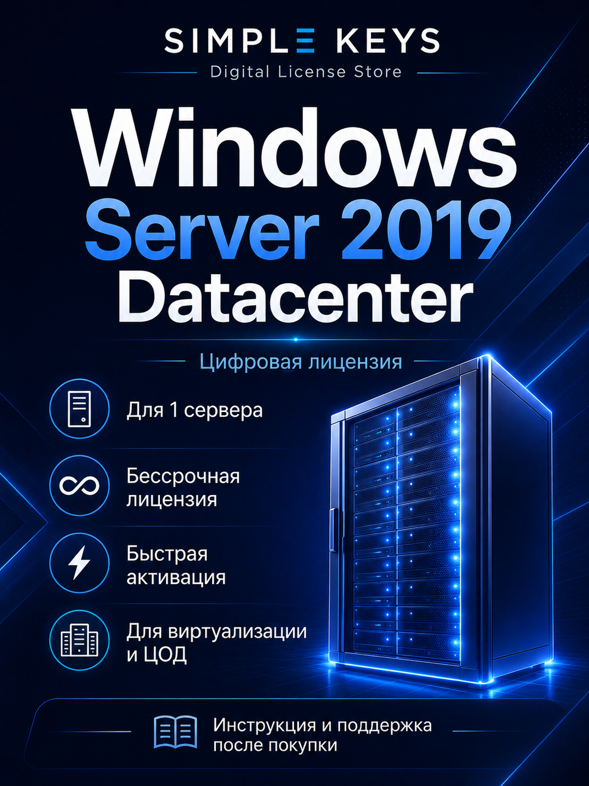 Server 2019 Datacenter