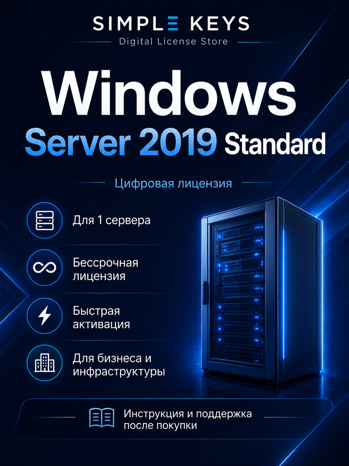 Server 2019 Standard