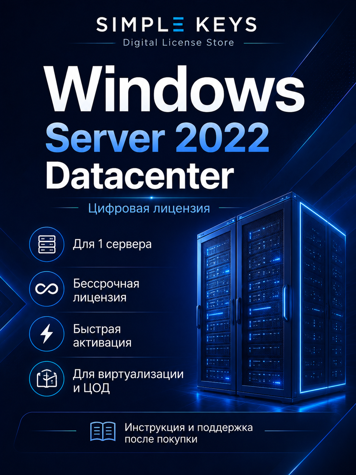 Server 2022 Datacenter