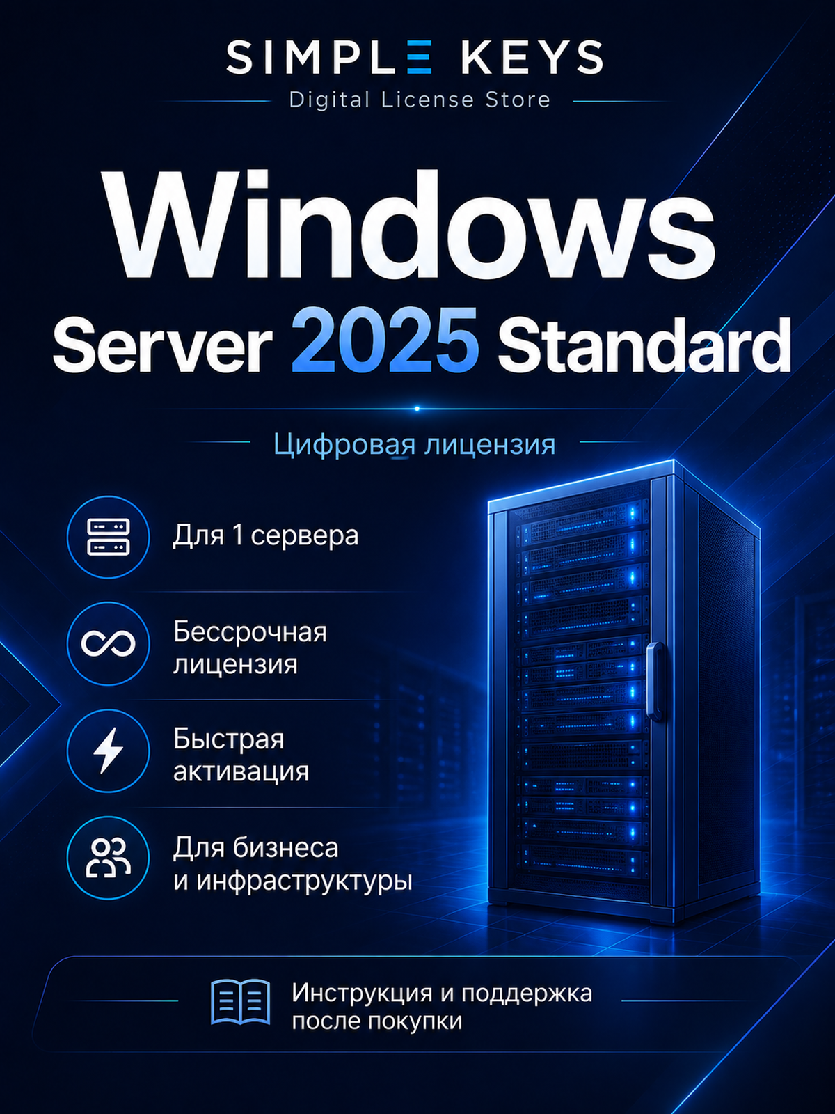 Server 2025 Standard