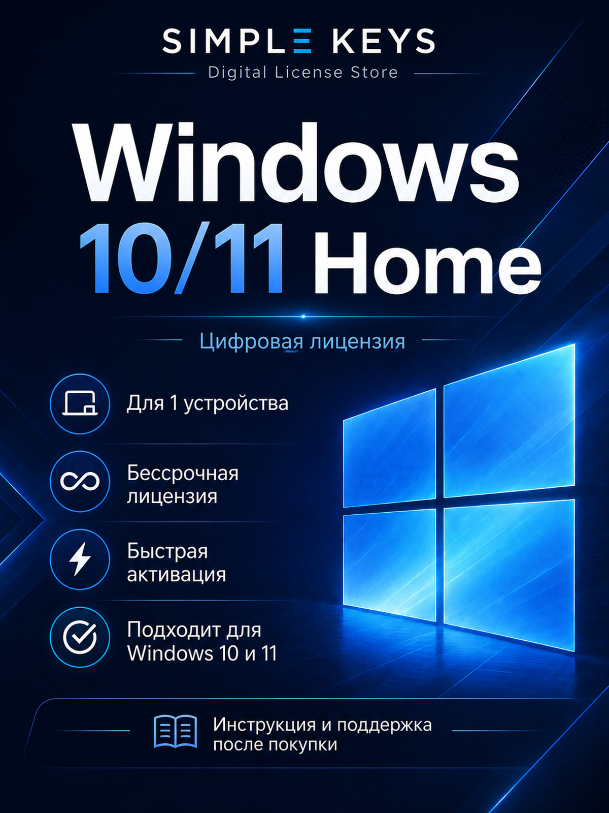 Windows Home — Без привязки