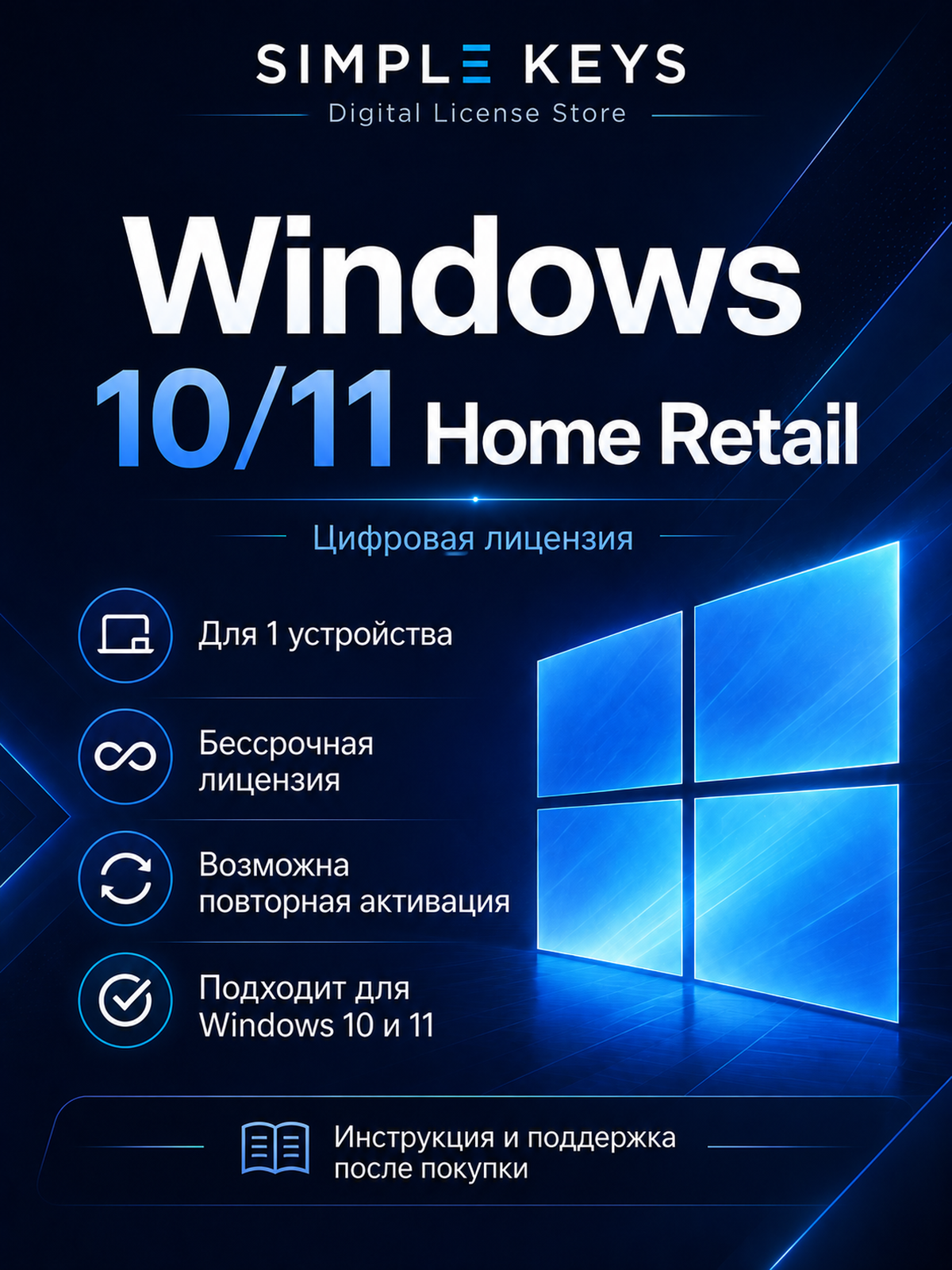 Windows Home — Retail