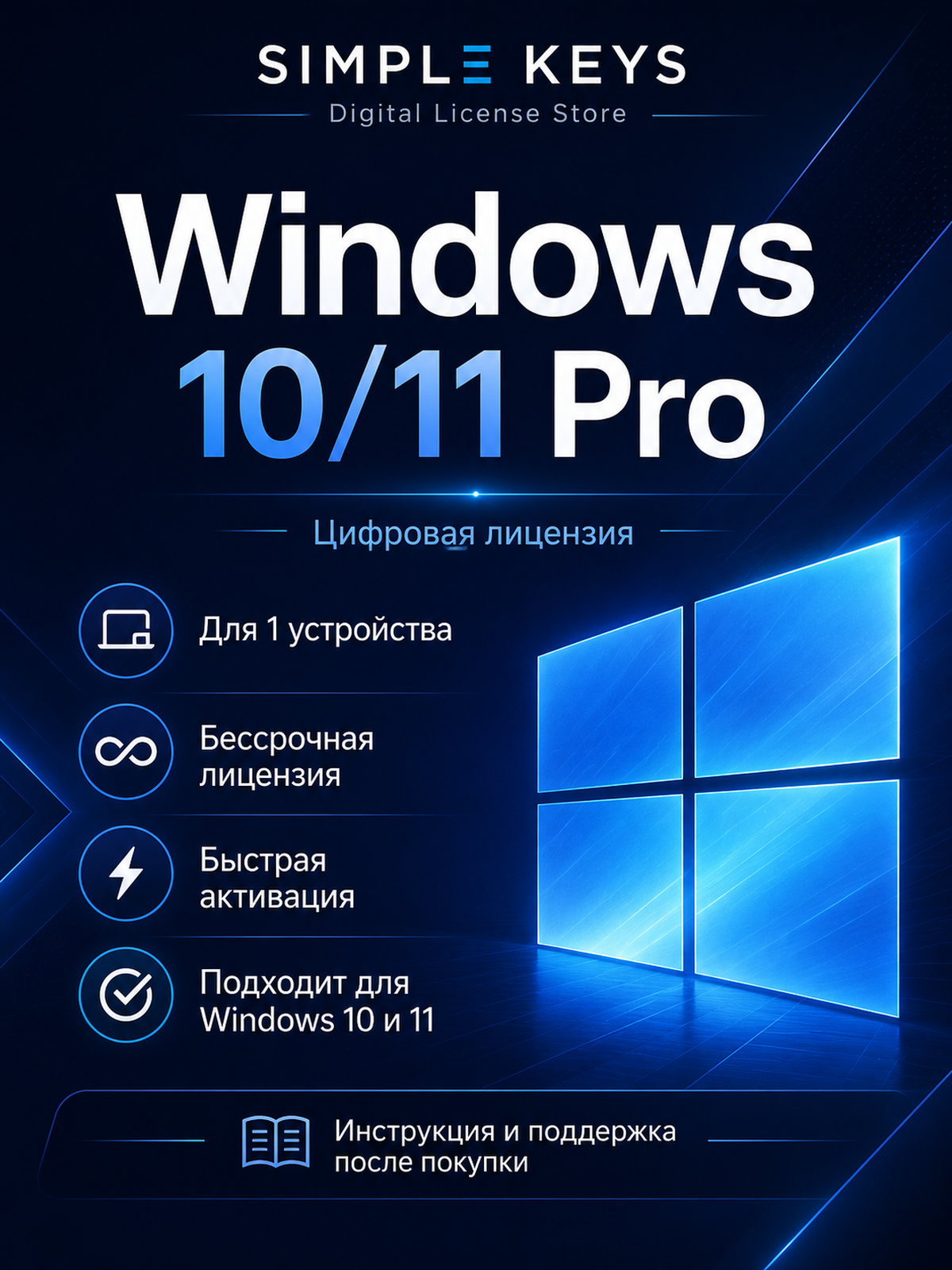 Windows Pro — Без привязки