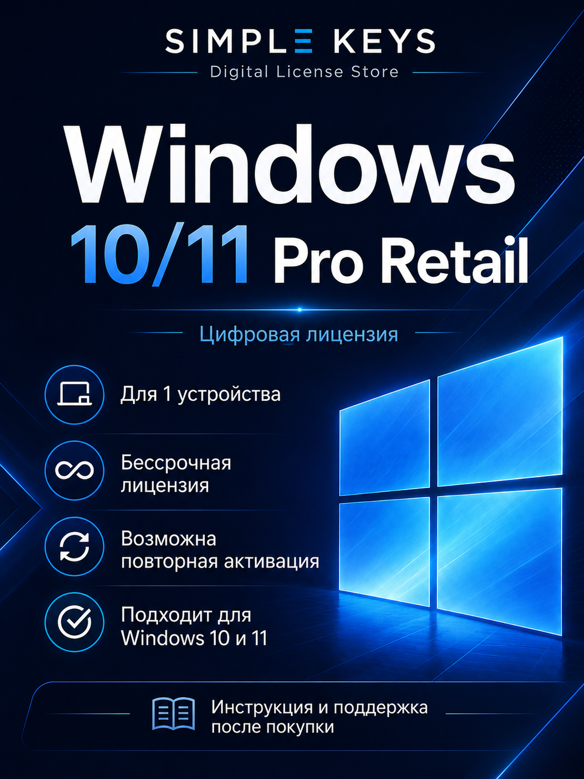 Windows Pro — Retail